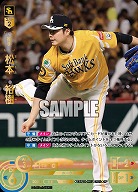 ※秋葉原店併用商品 松本　裕樹(福岡ソフトバンクホークス)(SP) 【TBP01-H07SP】